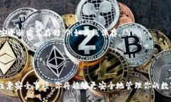   如何将交易所资金安全转入TP钱包：完整指南