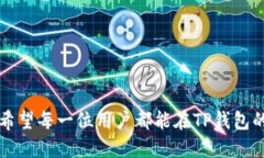    t p钱包交流群：共享数字货币交易经验与技巧