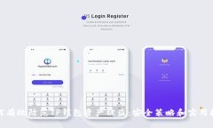 如何有效防范TP钱包资产被盗：安全策略和实用技