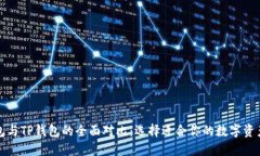 小狐狸钱包与TP钱包的全面对比：选择适合你的数