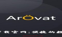 GoPay钱包app下载官网：便捷的数字支付解决方案