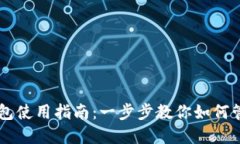 电脑端TP钱包使用指南：一步步教你如何管理数字