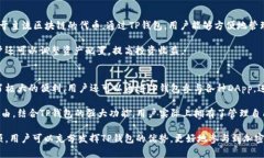 如何有效使用TP钱包：全面指南与技巧TP钱包, 加