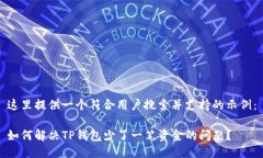 这里提供一个符合用户搜索并支持的示例：如何
