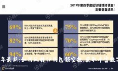 2023年最新：如何玩转TP钱包领空投，获取丰富数