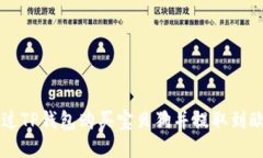 如何通过TP钱包购买宝贝狗并提取到欧易平台