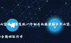 注意：由于篇幅限制，以下内容将简要呈现一个