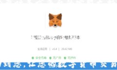 t p钱包的ht怎么转火币？全面指导与详解关键词