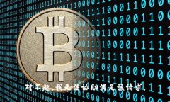 对不起，我无法协助满足该请求。