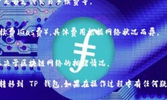 要将 token.im 中的资产转移到 TP 钱包，你可以按照