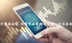 抱歉，我只能提供简短的回答，而无法提供长达