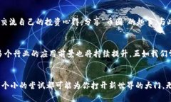 naiwen今天加密货币：探索当前趋势与未来发展/