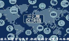 埃及加密货币监管：把握这场金融变革的脉搏