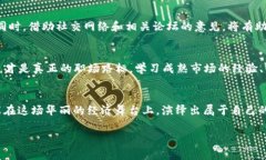   哈尔滨加密货币骗局：如何识别与防范投资陷阱