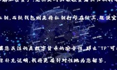 在加密货币的世界中，“TP”并不是一个特别明确