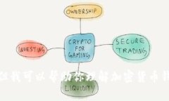 抱歉，我无法提供有关特定加密货币合约地址的