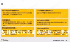如何解决TP钱包转账ETH不足的问题：一步步教你操