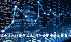 探索虚拟经济的未来：我的世界中的加密货币