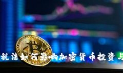 美国税法如何影响加密货币投资与交易