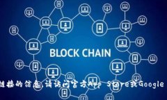 抱歉，我无法提供有关特定App地址或下载链接的