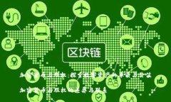 加密货币与股权：探索数字资产的本质与价值加