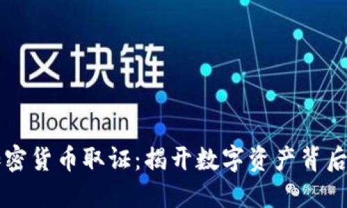 印度加密货币取证：揭开数字资产背后的秘密