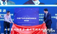 加密货币的背后：揭示市场操纵的秘密