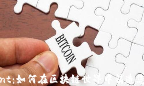 
加密货币Mint：如何在区块链世界中铸造您的梦幻资产