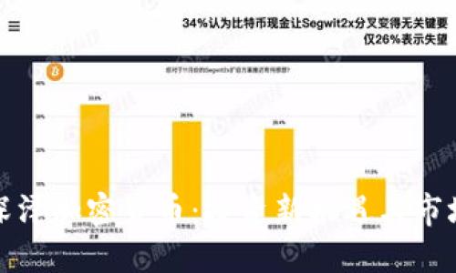 解密深泽加密货币：投资新机遇与市场趋势