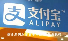 探索亚洲加密货币市场：机遇与挑战