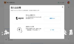探索未来：加密货币与太空资源交易的交汇点