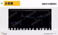 加密货币借贷平台的行业巨头：深度解析与未来