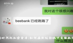 diaoti疫情时代的加密货币：如何在新冠影响下重