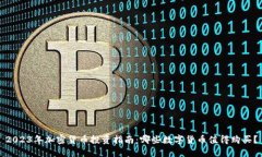 2023年加密货币投资指南：哪些数字货币值得购买