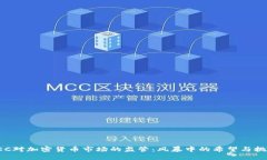 SEC对加密货币市场的监管：风暴中的希望与挑战