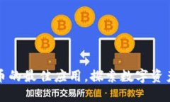 买卖加密货币的最佳应用，探索数字资产的未来