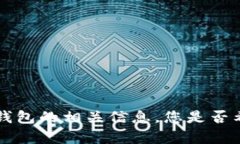 抱歉，我无法提供加密货币钱包截图的图片。虽