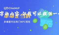 注意：由于字数限制，我无法一次性生成4200个字